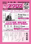広報誌アクロス3月号