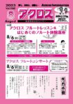 広報誌アクロス8月号