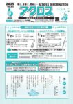 広報誌アクロス6月号