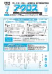 広報誌アクロス7月号