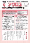 広報誌アクロス9月号