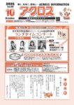 広報誌アクロス10月号