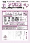 広報誌アクロス11月号