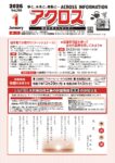 広報誌アクロス1月号