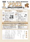 月刊アクロス情報誌2月号