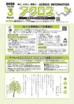 月刊アクロス情報誌3月号