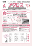 月刊アクロス情報誌4月号