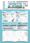 月刊アクロス情報誌5月号