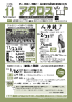 月刊アクロス情報誌11月号