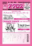 広報誌アクロス2月号